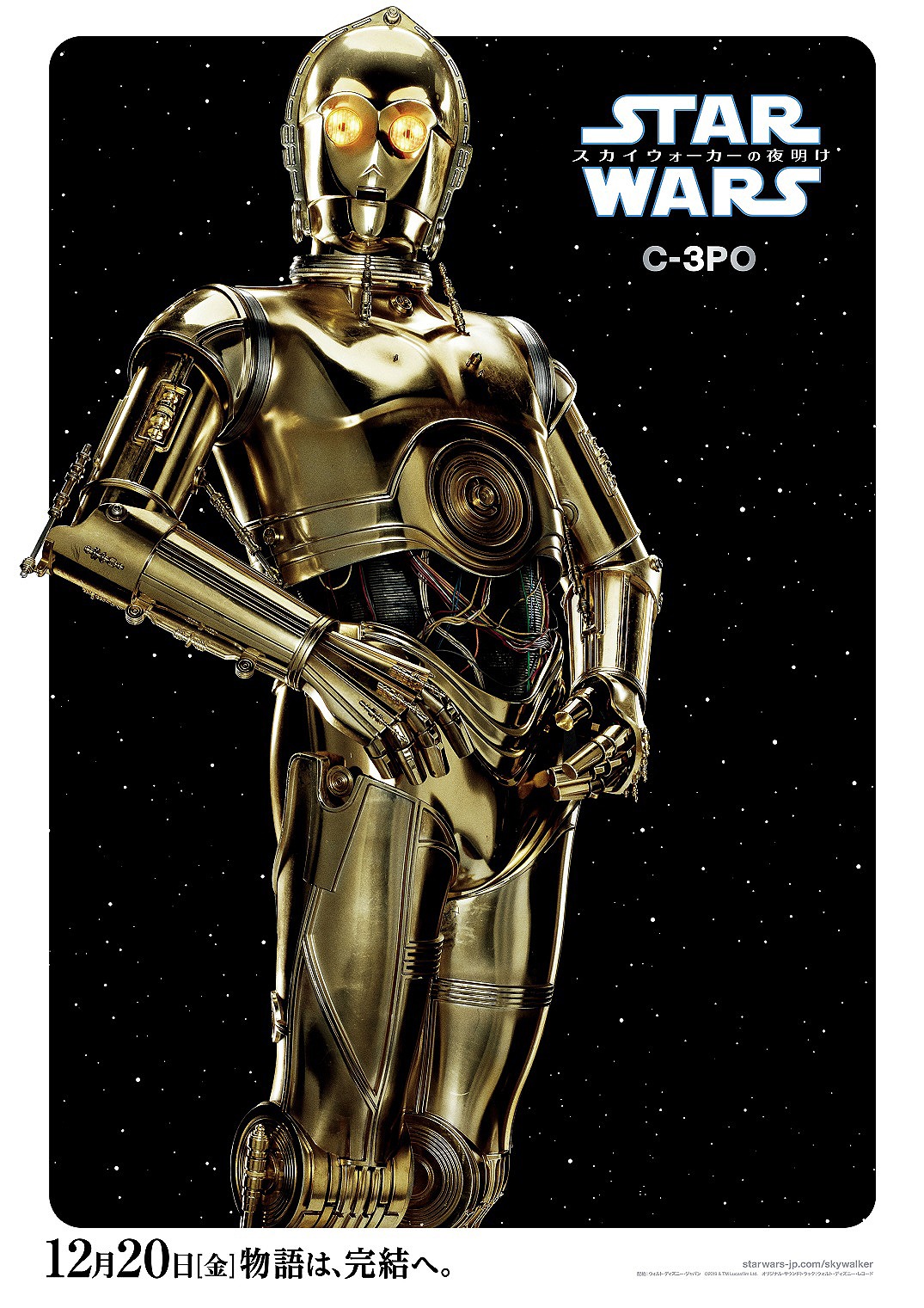 「スター・ウォーズ／スカイウォーカーの夜明け」キャラクターポスター、C-3POバージョン。