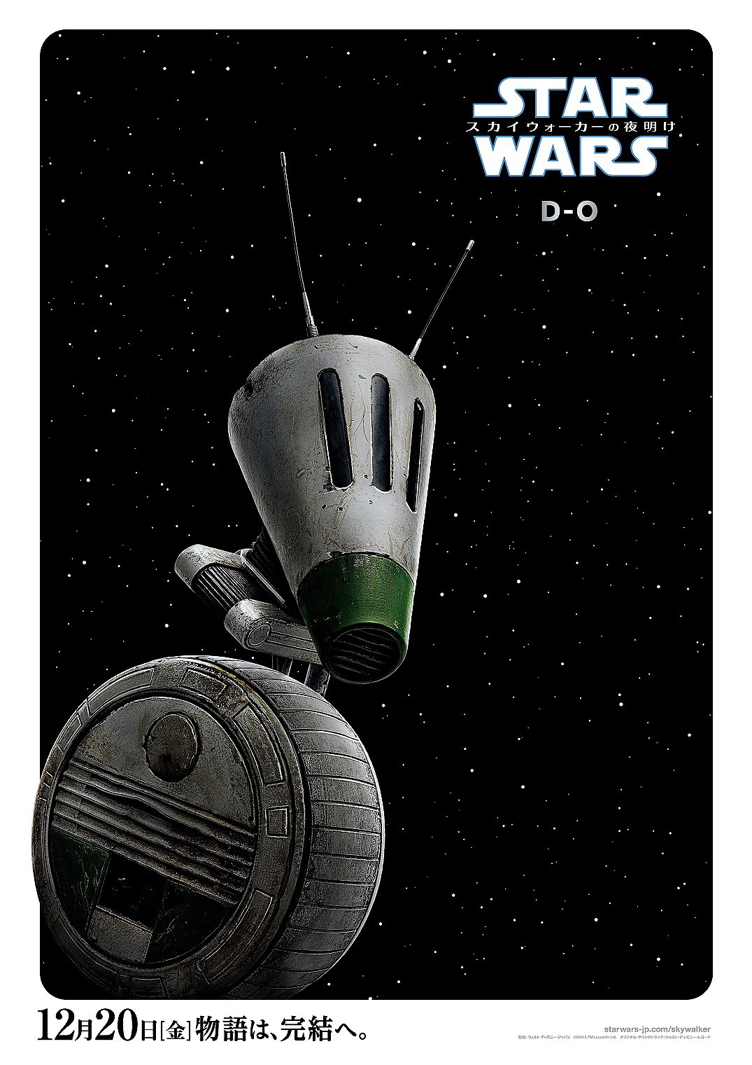 「スター・ウォーズ／スカイウォーカーの夜明け」キャラクターポスター、D-Oバージョン。