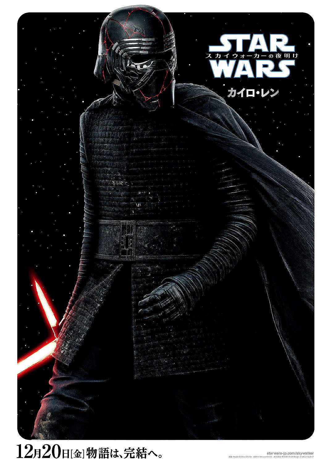 「スター・ウォーズ／スカイウォーカーの夜明け」キャラクターポスター、カイロ・レンバージョン。