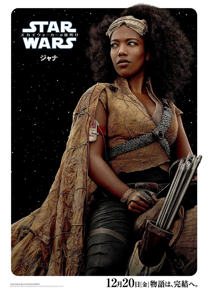 「スター・ウォーズ／スカイウォーカーの夜明け」キャラクターポスター、ジャナバージョン。