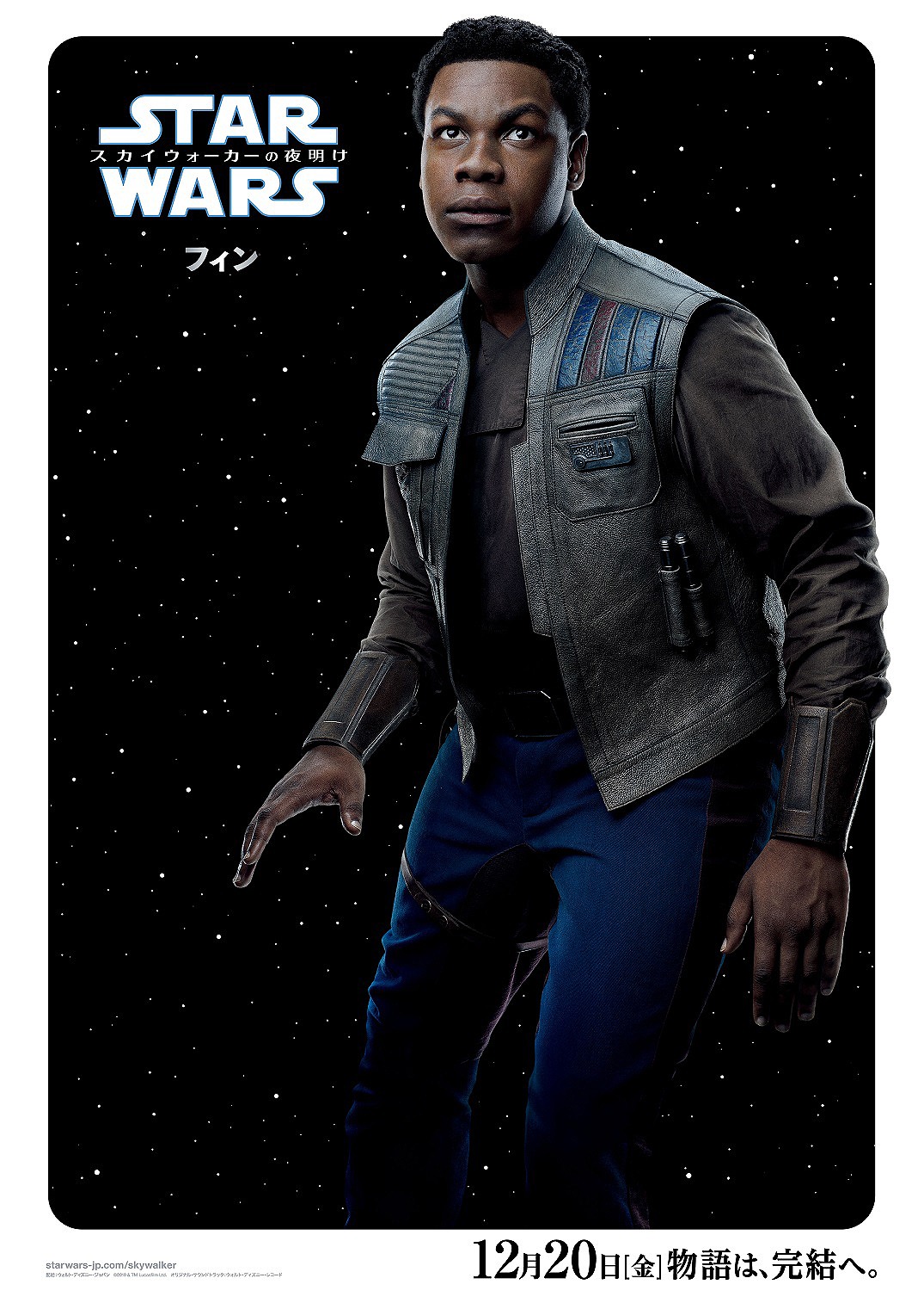 「スター・ウォーズ／スカイウォーカーの夜明け」キャラクターポスター、フィンバーション。