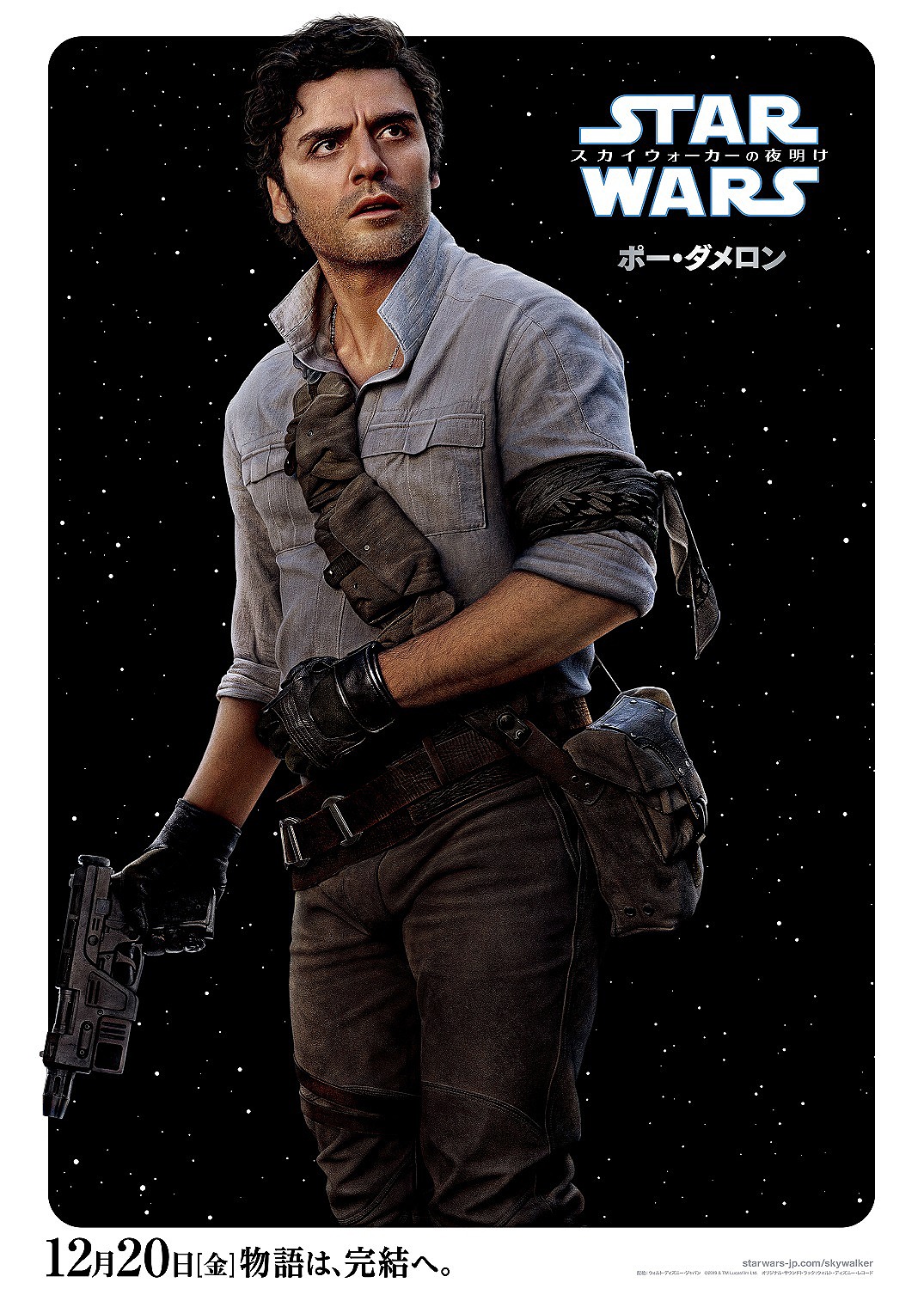 「スター・ウォーズ／スカイウォーカーの夜明け」キャラクターポスター、ポー・ダメロンバージョン。
