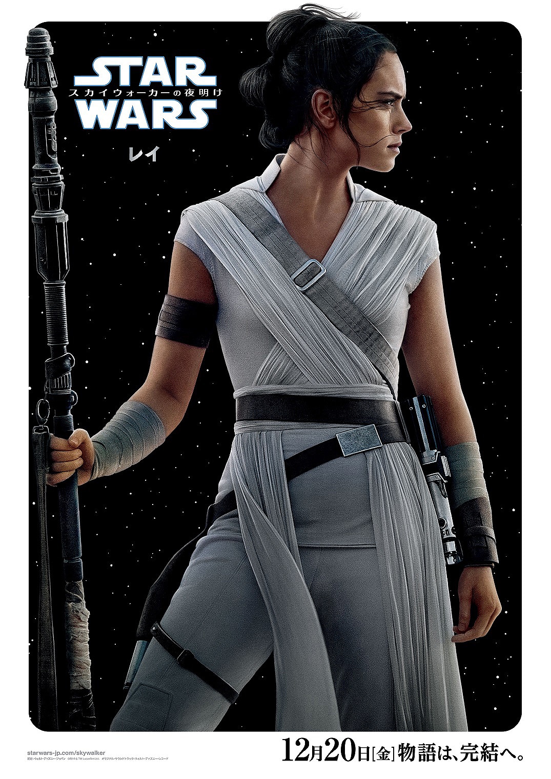 「スター・ウォーズ／スカイウォーカーの夜明け」キャラクターポスター、レイバージョン。
