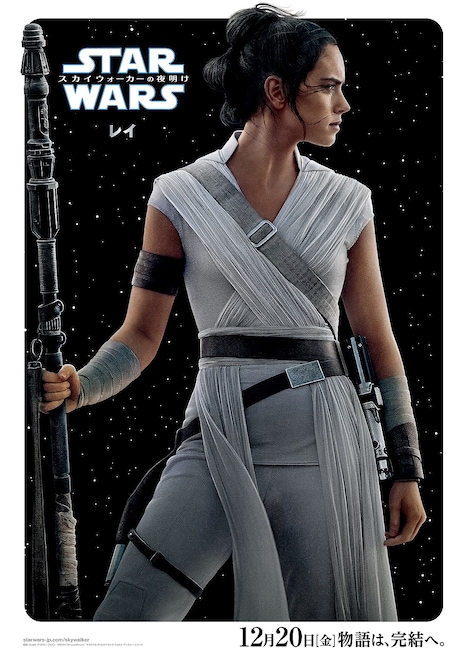 「スター・ウォーズ/スカイウォーカーの夜明け」キャラクターポスター、レイバージョン。
