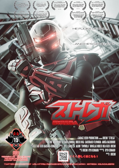 「ストレガ」ポスタービジュアル