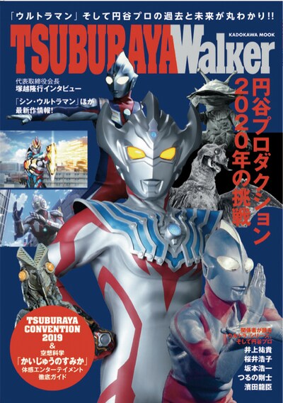 「TSUBURAYA Walker」書影