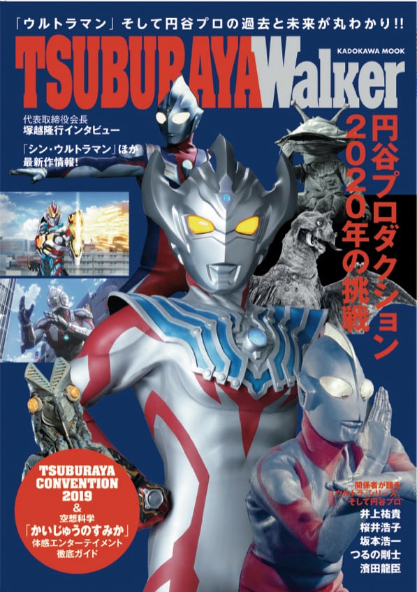 「TSUBURAYA Walker」書影