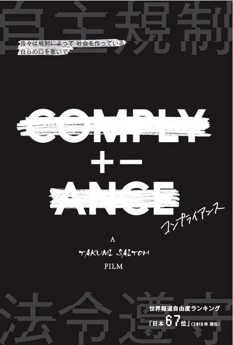 「COMPLY+-ANCE」