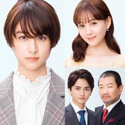 左から時計回りに山本美月演じる天野ゆいか、トリンドル玲奈演じる阿久津麗子、木村祐一演じる亀田広、瀬戸利樹演じる桜井健斗。