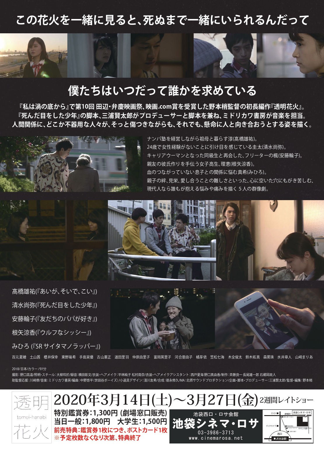 「透明花火」チラシ裏