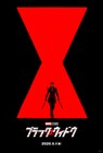 「ブラック・ウィドウ」初映像到着、ティザーポスターも解禁