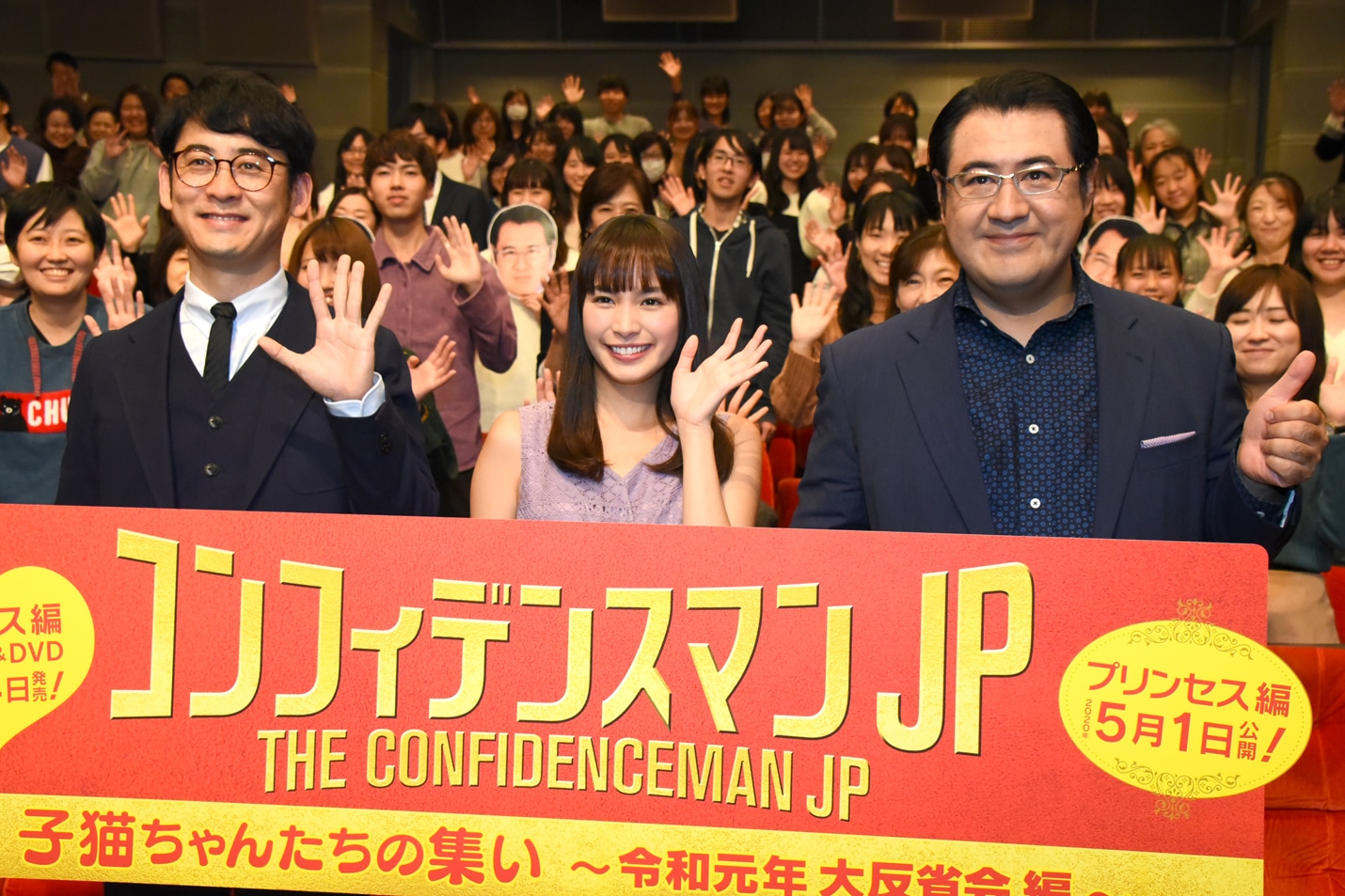 「コンフィデンスマンJP」Blu-ray / DVD発売イベントの様子。左から田中亮、関水渚、小手伸也。