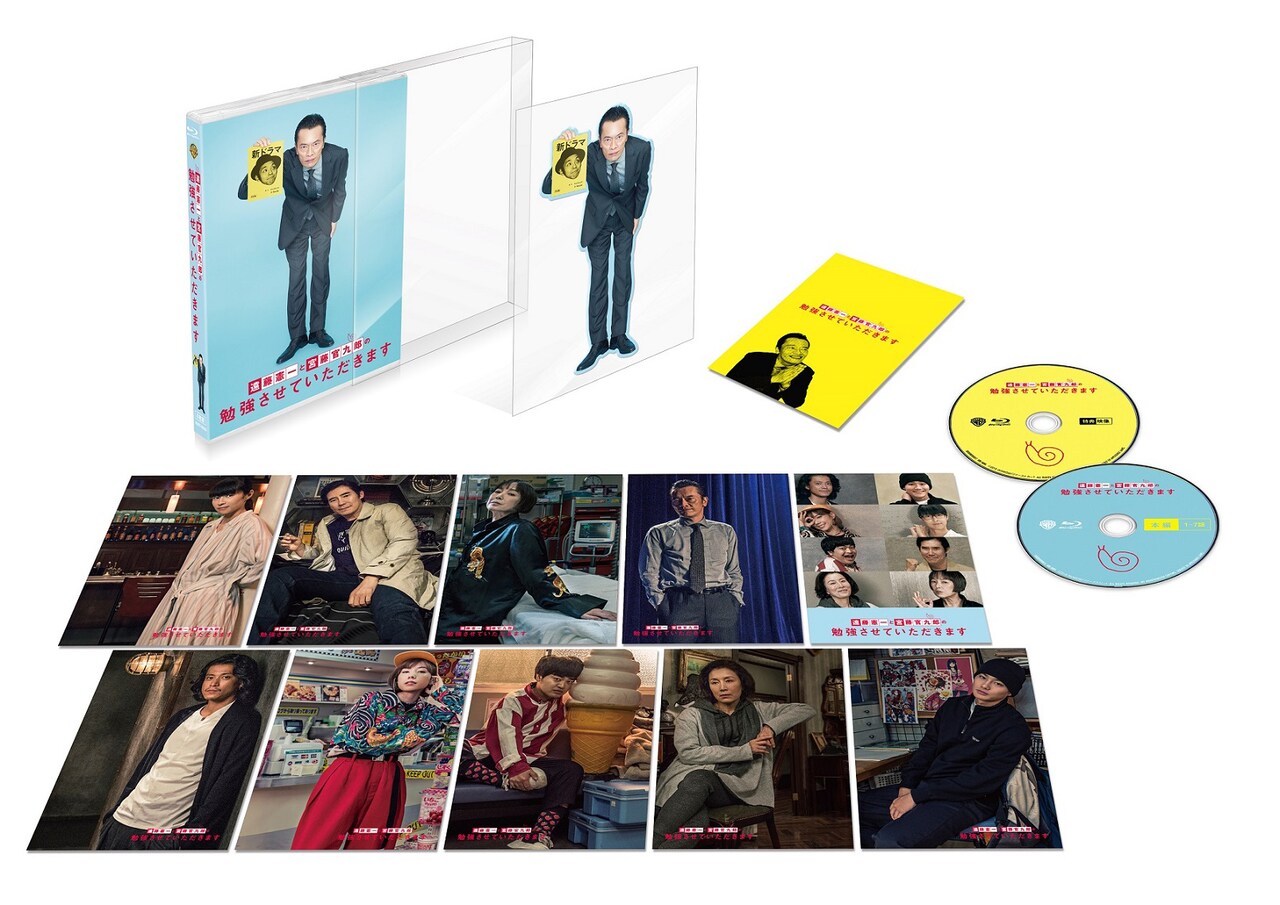 「遠藤憲一と宮藤官九郎の勉強させていただきます」初回仕様のBlu-ray版コンプリート・ボックス。