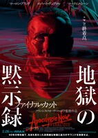 「地獄の黙示録 ファイナル・カット」ポスタービジュアル