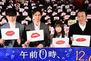 「午前0時、キスしに来てよ」先行上映舞台挨拶の様子。