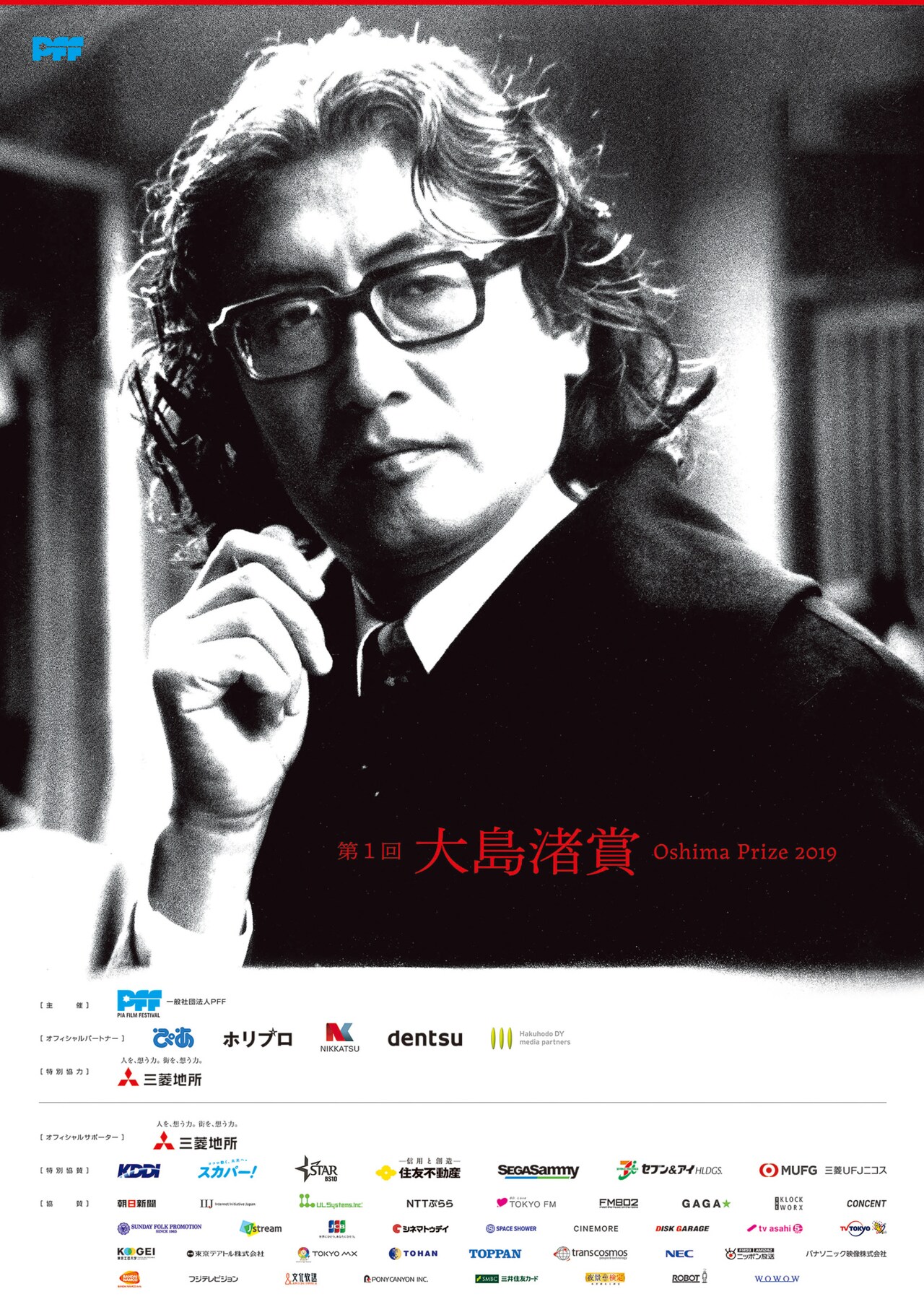 「大島渚賞」ポスタービジュアル