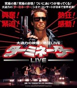 「ターミネーター」シネマ・コンサートのビジュアル。