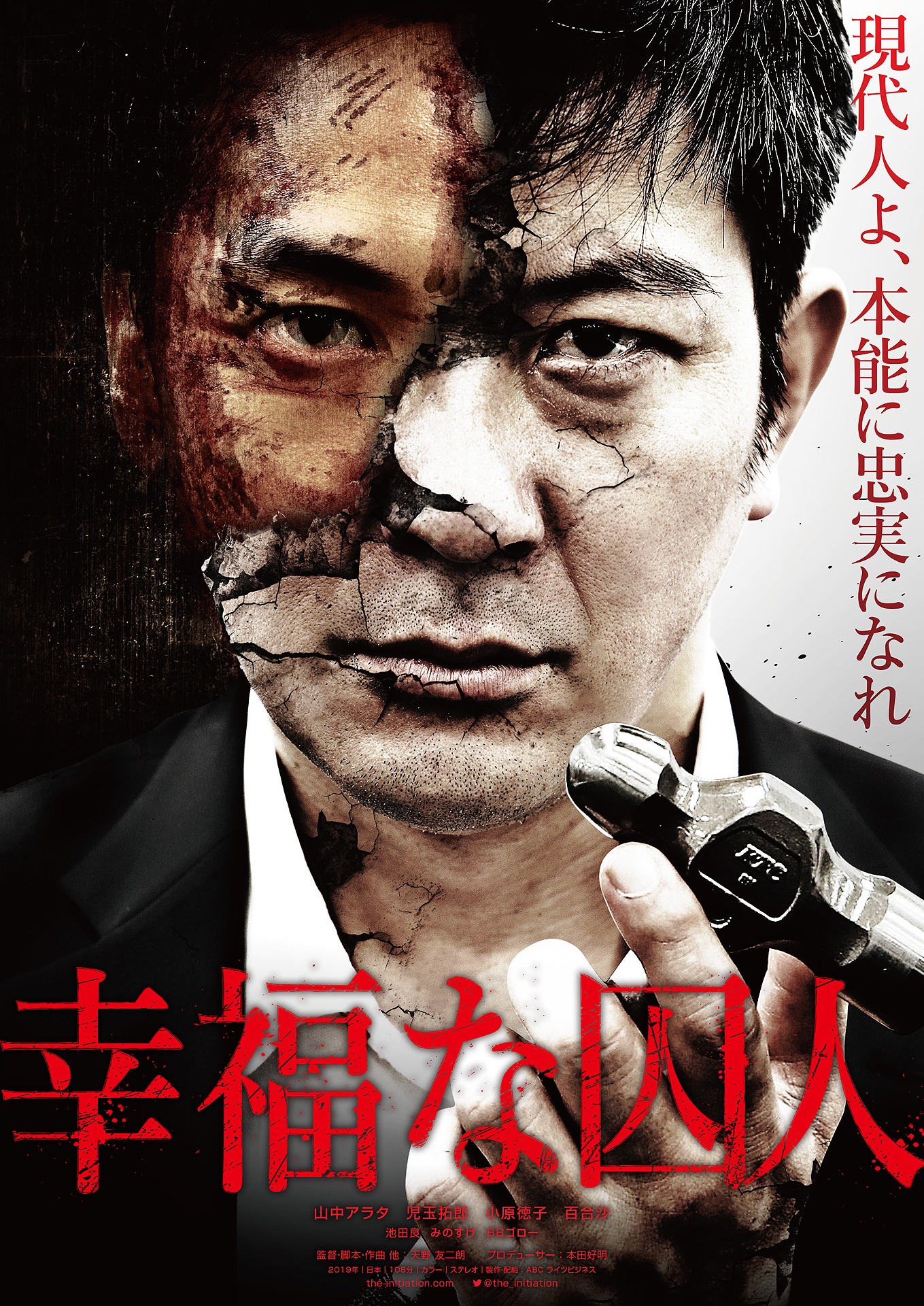 「幸福な囚人」ポスタービジュアル
