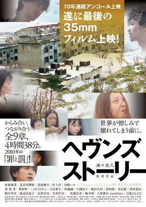 「ヘヴンズ ストーリー」アンコール上映のビジュアル。