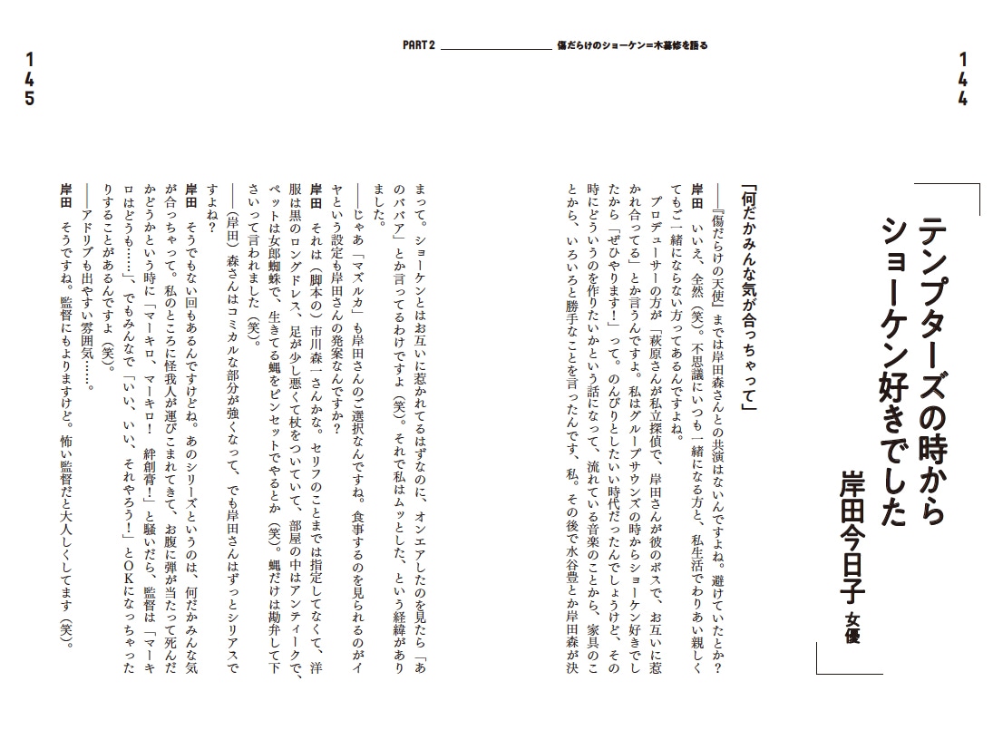 「ショーケン 別れのあとに天使の言葉を」中面