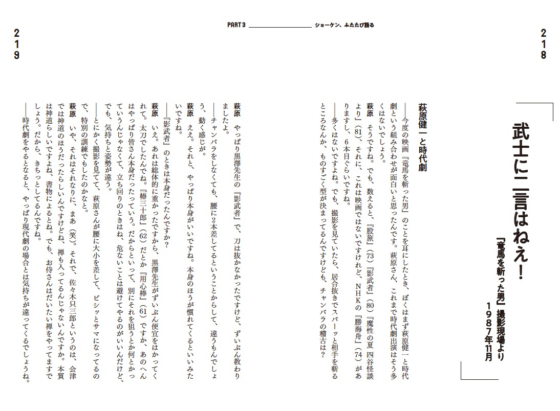 「ショーケン 別れのあとに天使の言葉を」中面