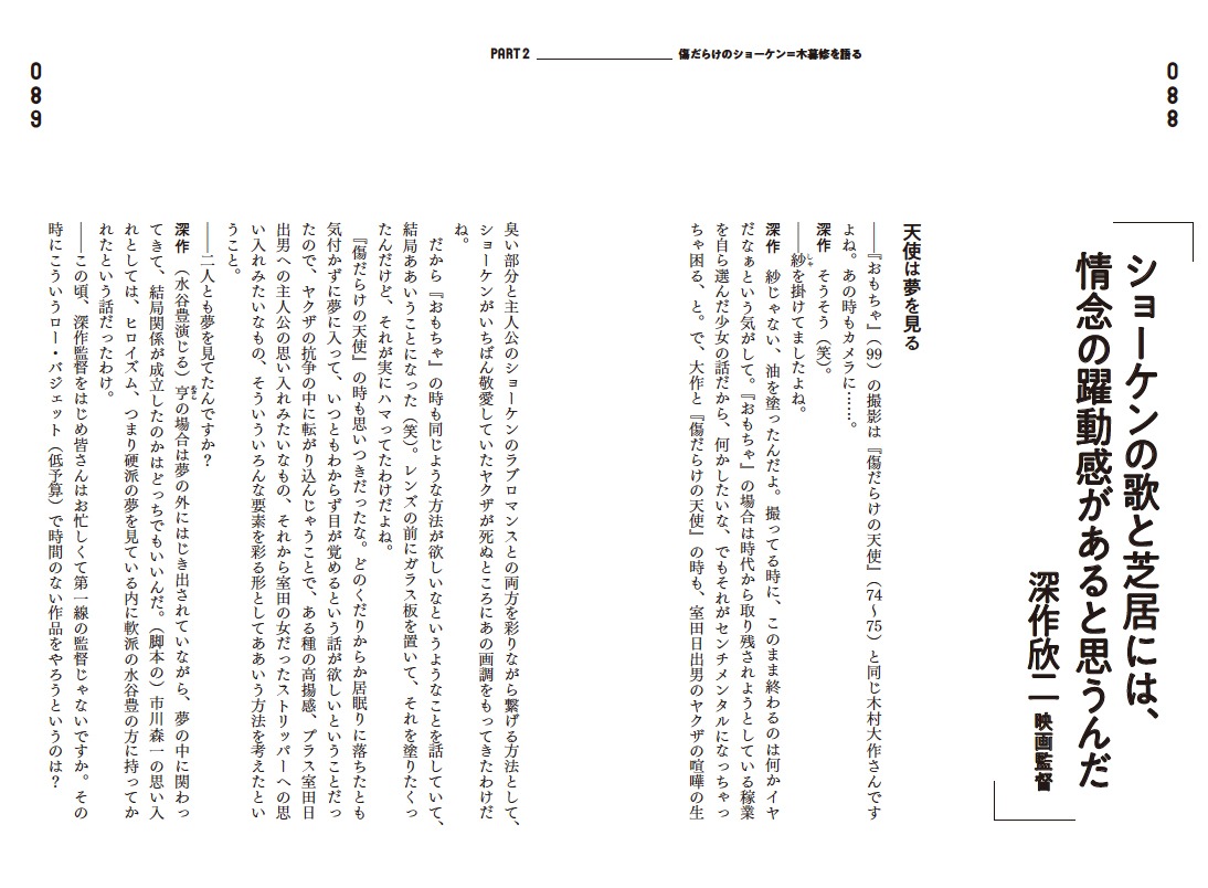 「ショーケン 別れのあとに天使の言葉を」中面