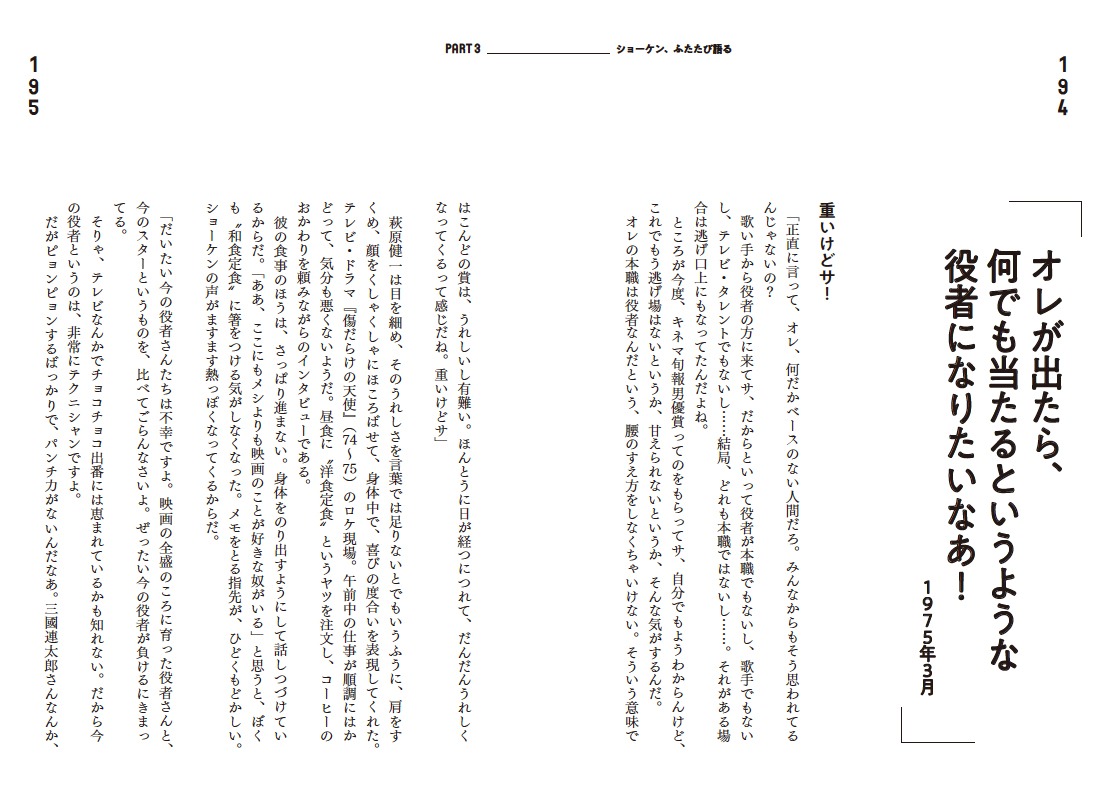 「ショーケン 別れのあとに天使の言葉を」中面