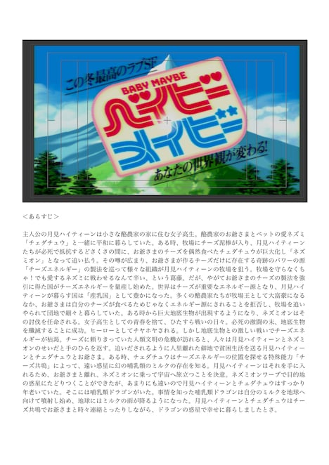 何かのあらすじ。