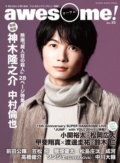 awesome! Vol.33書影