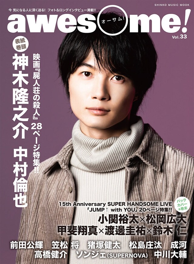 awesome! Vol.33書影