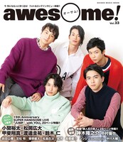 awesome! Vol.33裏表紙