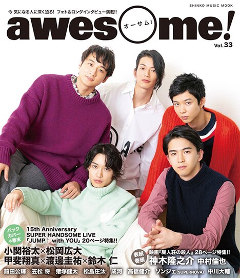 awesome! Vol.33裏表紙