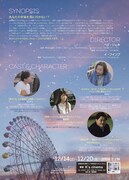 「大観覧車」チラシ裏面