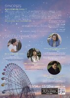 「大観覧車」チラシ裏面