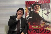 「野獣処刑人 ザ・ブロンソン」メッセージ付きテレビスポットより。