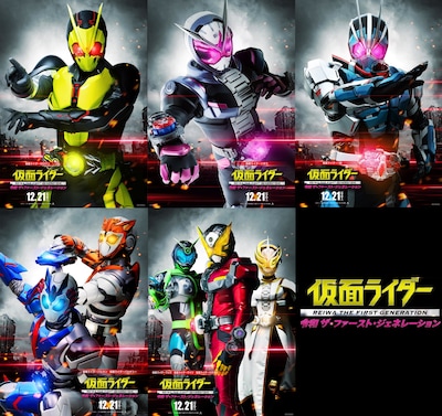 「仮面ライダー 令和 ザ・ファースト・ジェネレーション」キャラクターポスタービジュアル