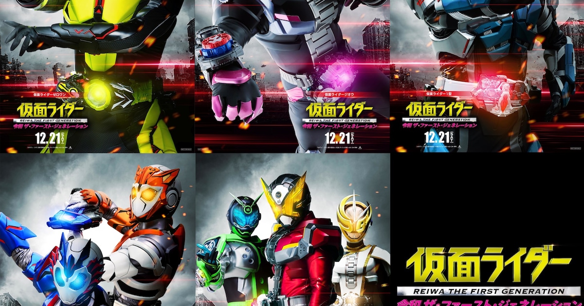 始まりのライダーとは？仮面ライダー冬映画の新映像公開、キャラポスも 