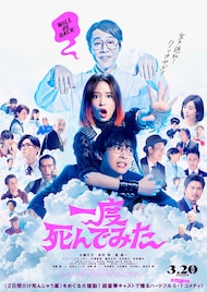 「一度死んでみた」が「ハーレイ・クインの華麗なる覚醒」抜き動員1位