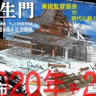 黒澤明「羅生門」の門を現代によみがえらせるプロジェクト進行中、支援者募る