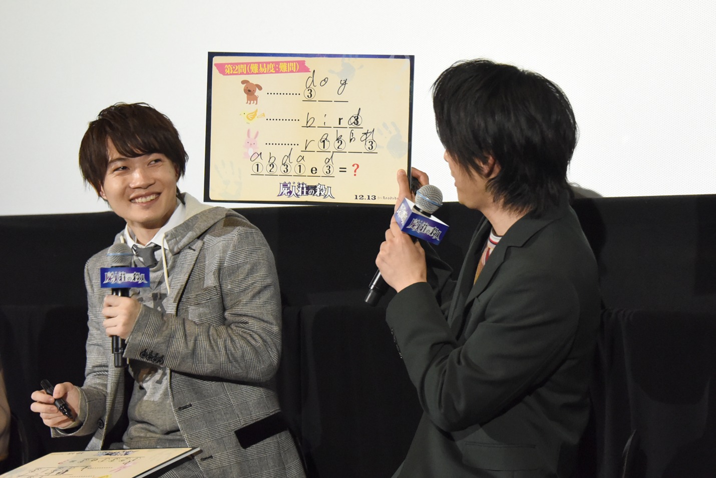 引っ掛け問題に引っ掛かる中村倫也（右）。