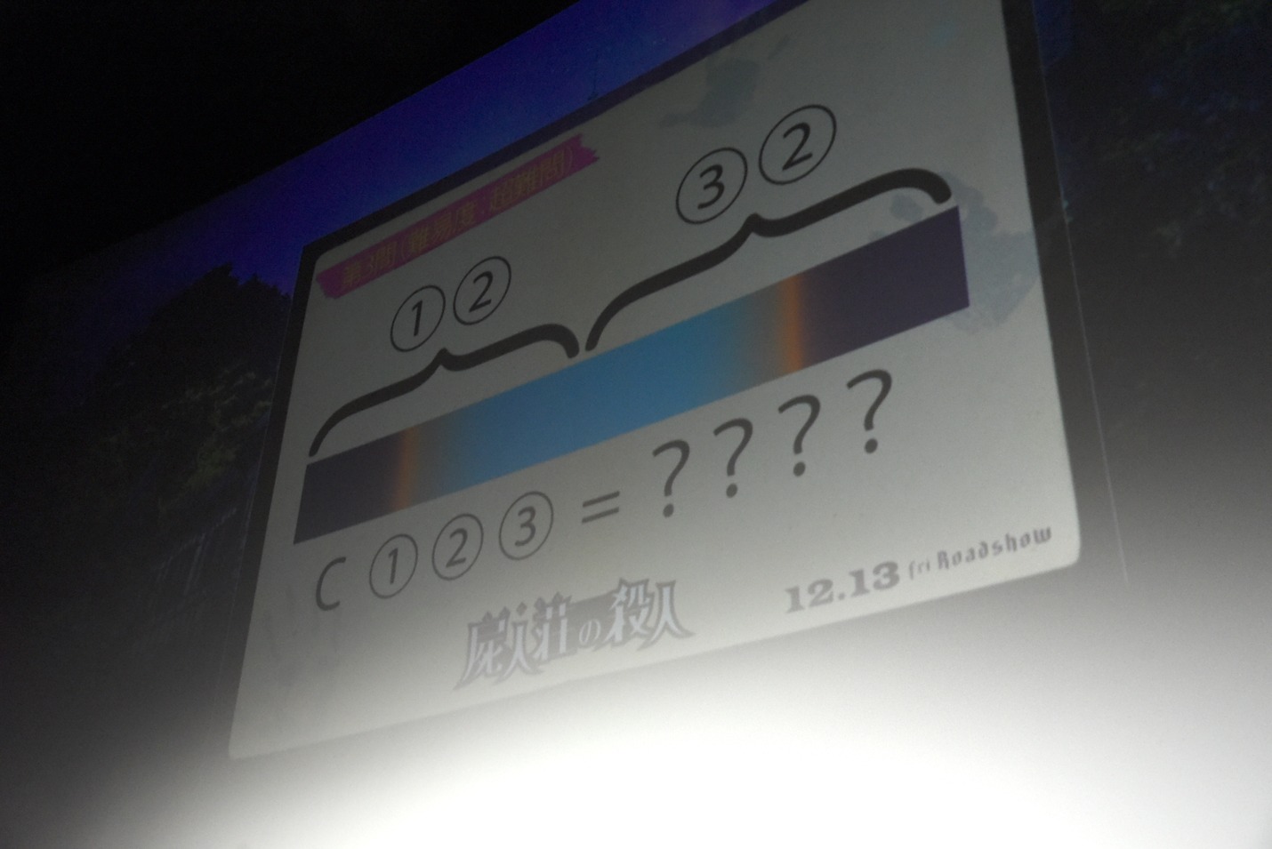 3問目の超難問。