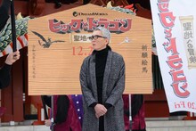 龍踊りを見つめる松重豊。