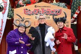 「ヒックとドラゴン 聖地への冒険」イベントの様子。左から安藤なつ、松重豊、カズレーザー。