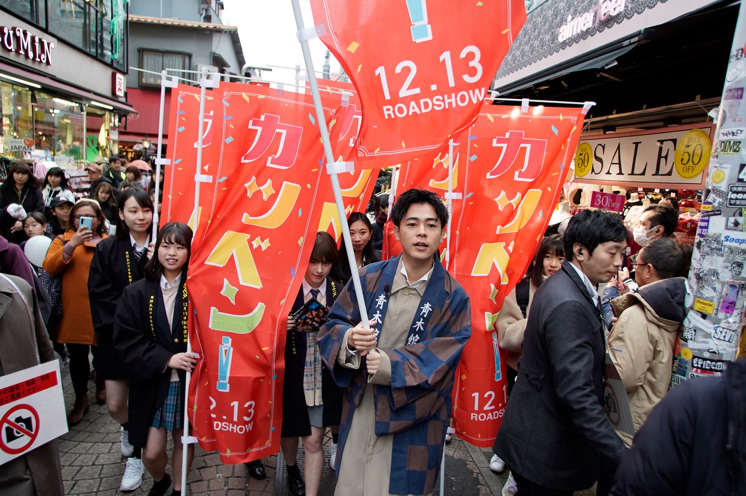 「カツベン！」PRのため竹下通りを歩く成田凌。