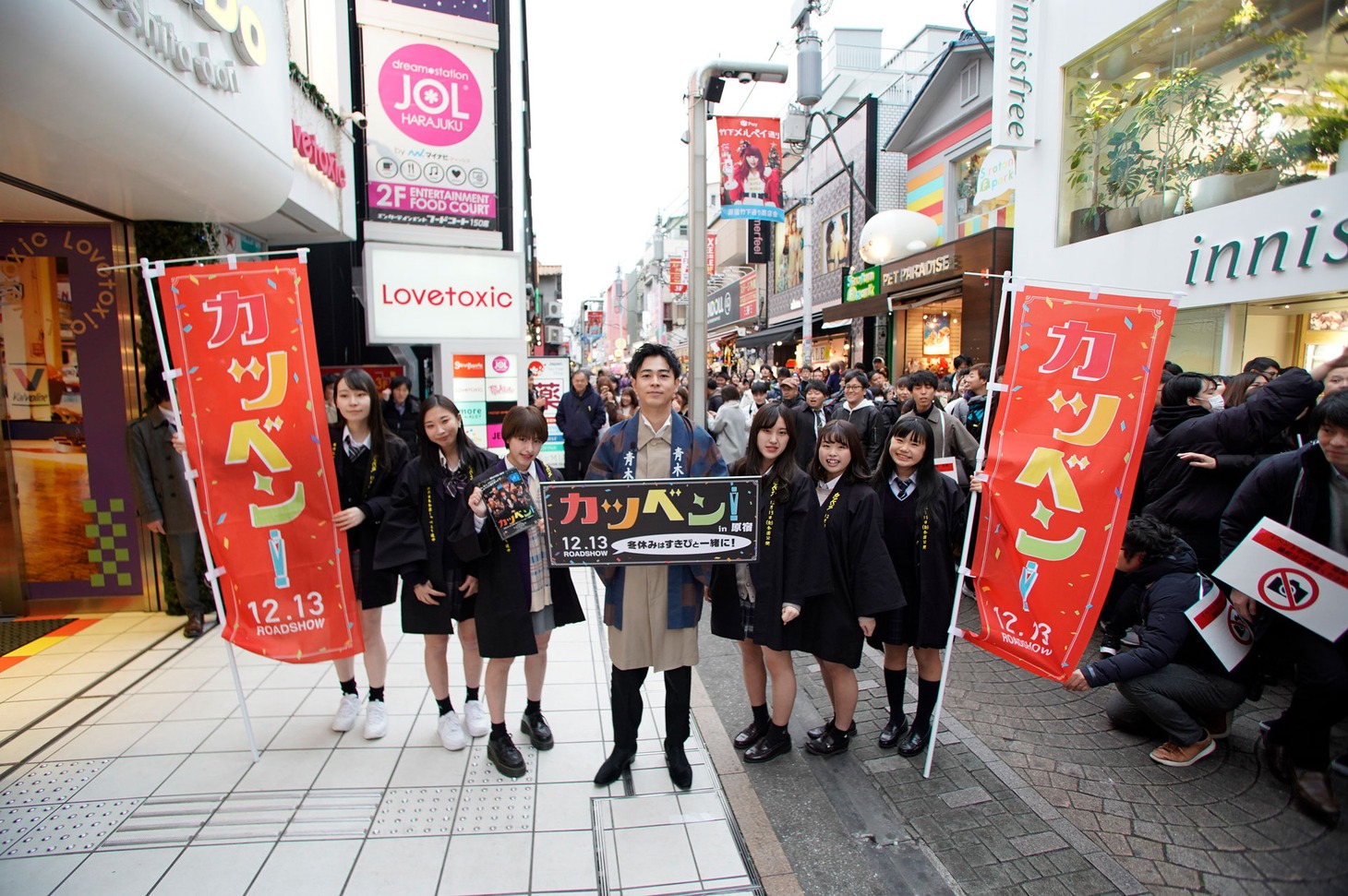 竹下通りにサプライズ登場した成田凌（中央）。