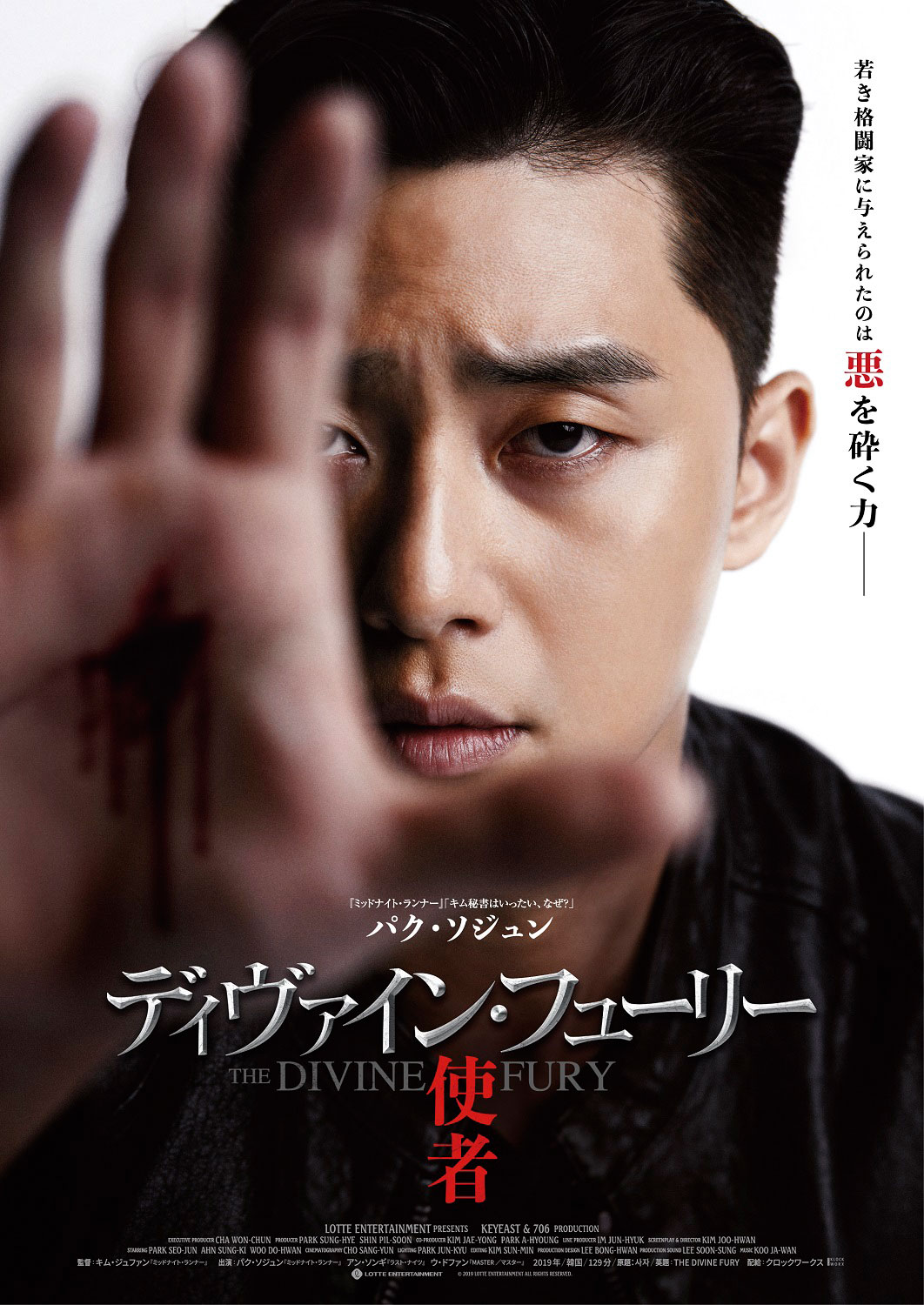 「ディヴァイン・フューリー／使者」ティザービジュアル (c)2019 LOTTE ENTERTAINMENT All Rights Reserved.