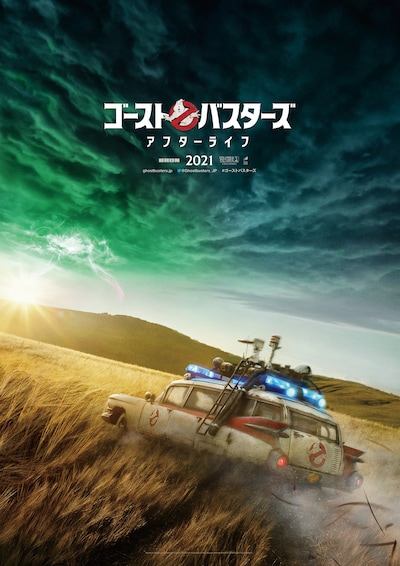 「ゴーストバスターズ／アフターライフ」ビジュアル