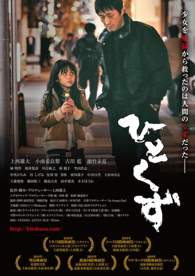 「ひとくず」ポスタービジュアル