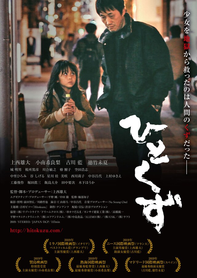 「ひとくず」ポスタービジュアル