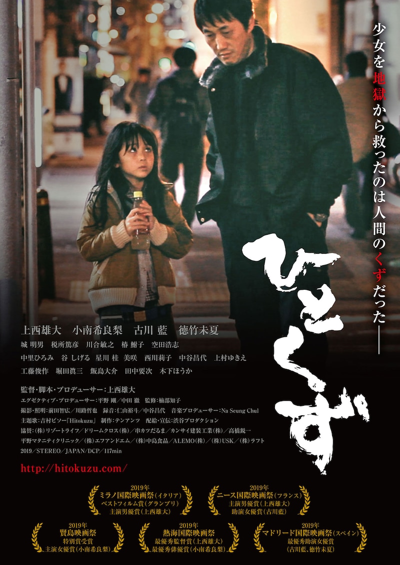 「ひとくず」ポスタービジュアル